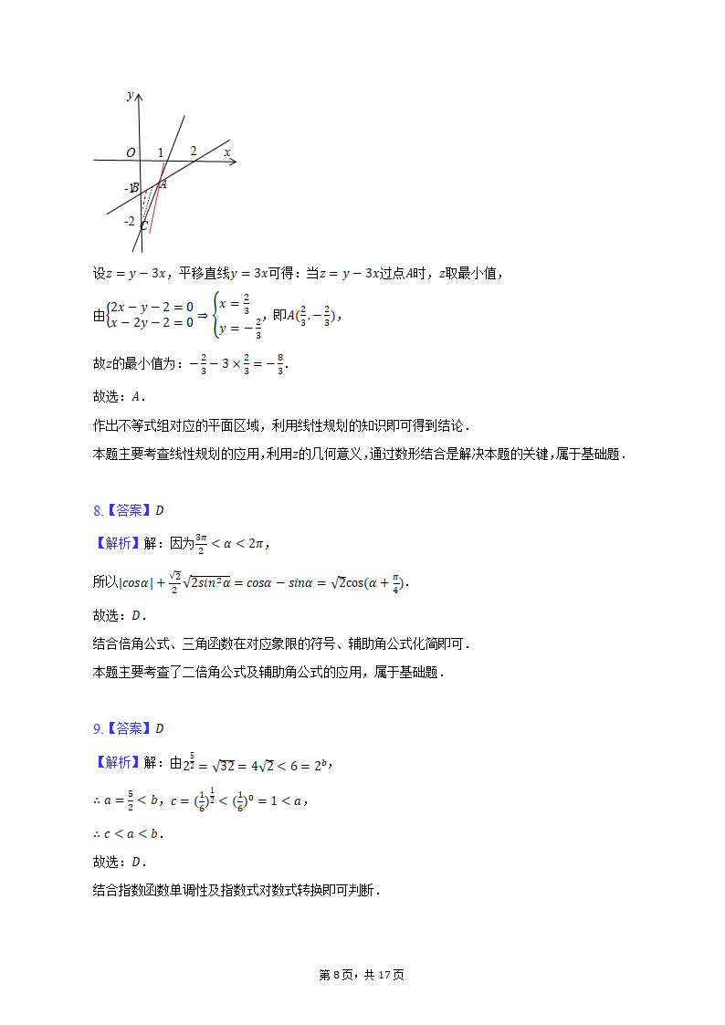 2023年江西省抚州市重点中学高考数学联考试卷（文科）（含解析）.doc第8页