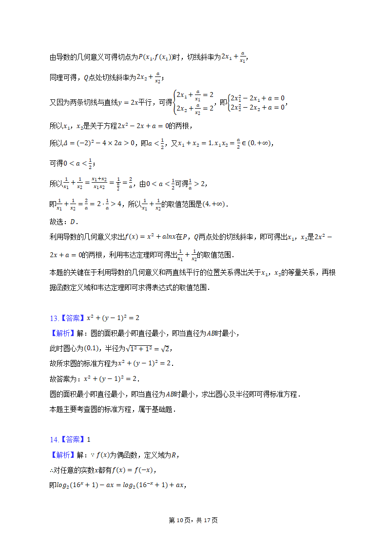 2023年江西省抚州市重点中学高考数学联考试卷（文科）（含解析）.doc第10页