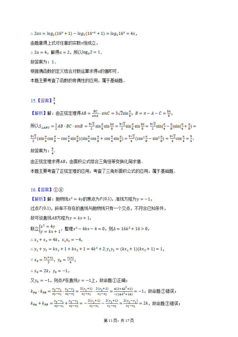 2023年江西省抚州市重点中学高考数学联考试卷（文科）（含解析）.doc第11页