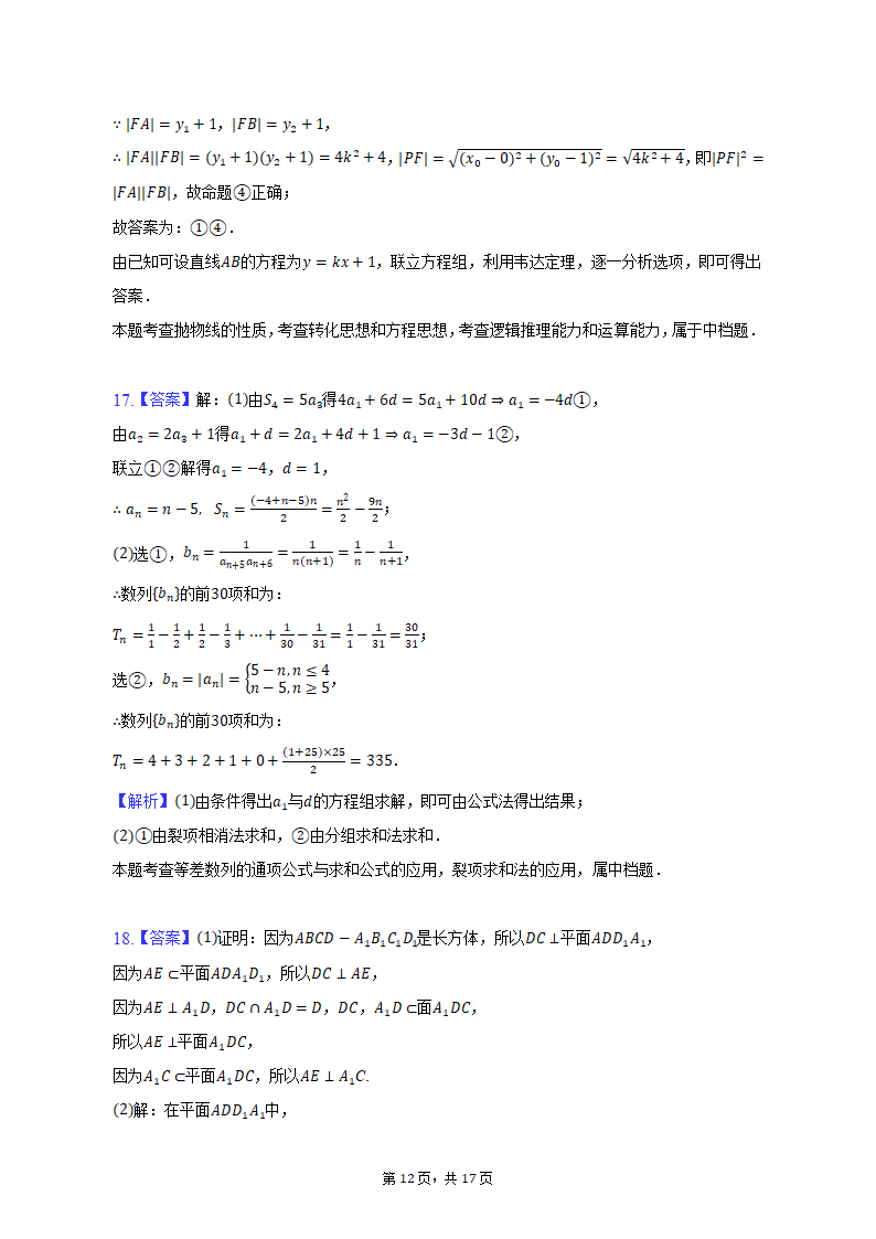 2023年江西省抚州市重点中学高考数学联考试卷（文科）（含解析）.doc第12页