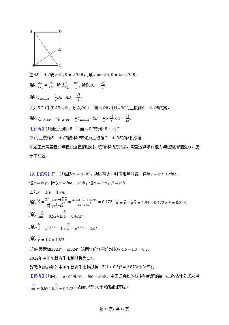 2023年江西省抚州市重点中学高考数学联考试卷（文科）（含解析）.doc第13页