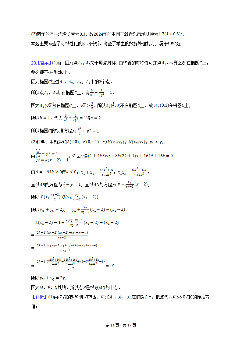 2023年江西省抚州市重点中学高考数学联考试卷（文科）（含解析）.doc第14页