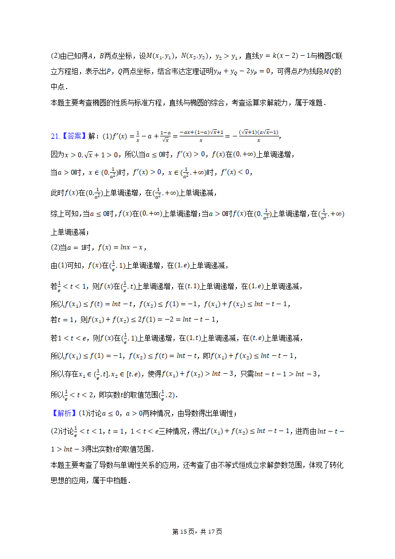 2023年江西省抚州市重点中学高考数学联考试卷（文科）（含解析）.doc第15页