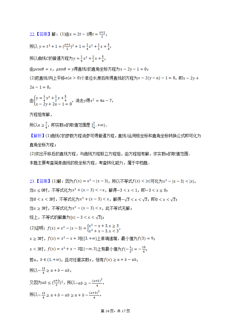 2023年江西省抚州市重点中学高考数学联考试卷（文科）（含解析）.doc第16页