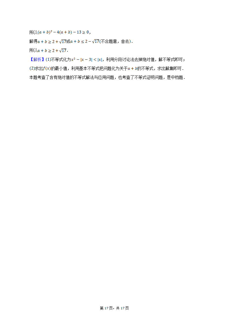 2023年江西省抚州市重点中学高考数学联考试卷（文科）（含解析）.doc第17页