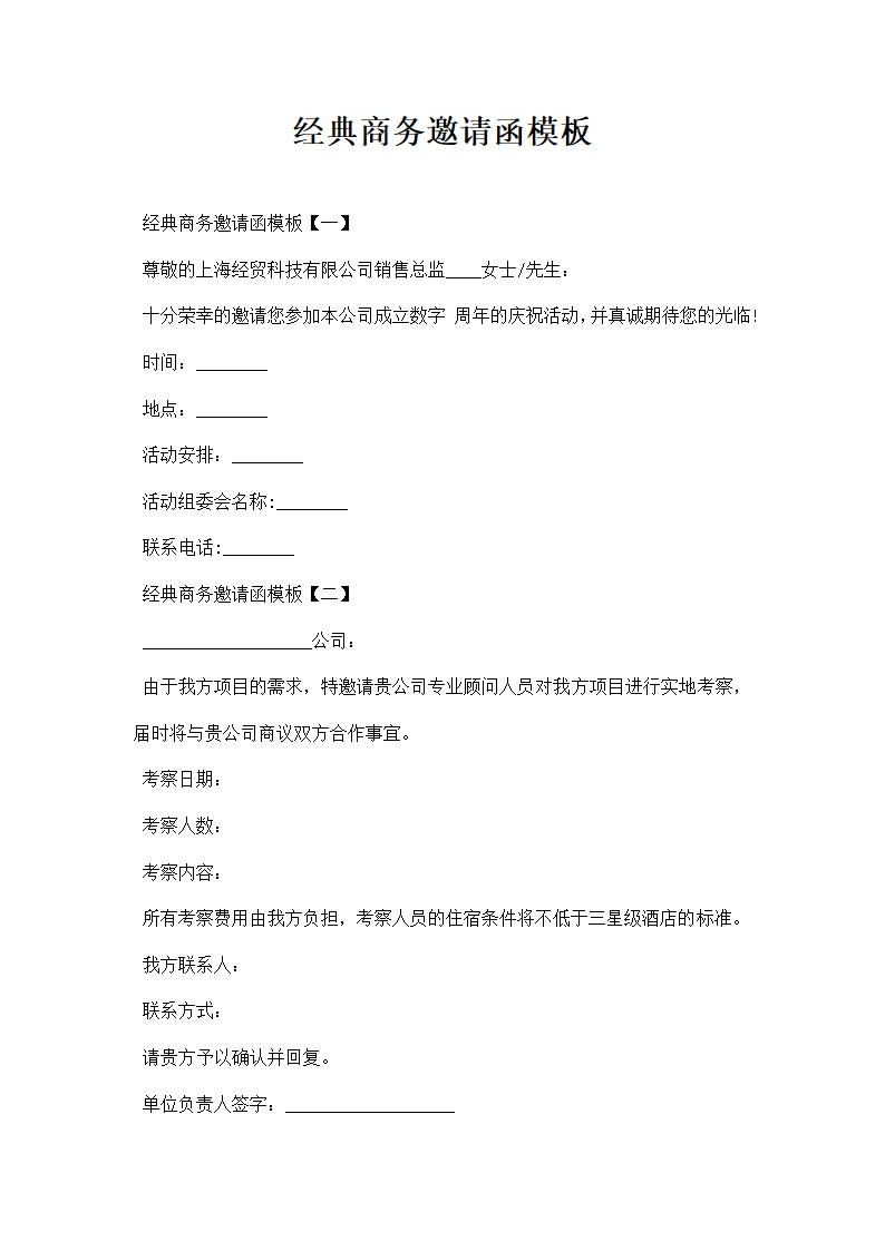 经典商务邀请函模板.docx