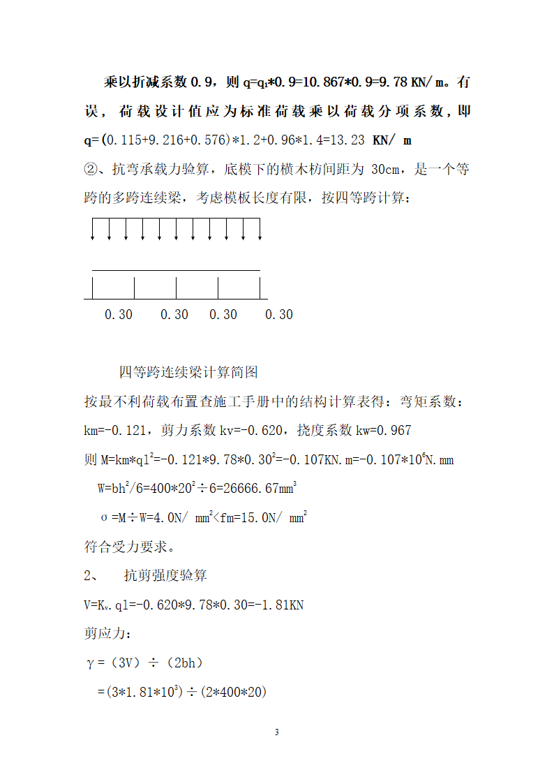 高支撑模板施工方案.doc第3页