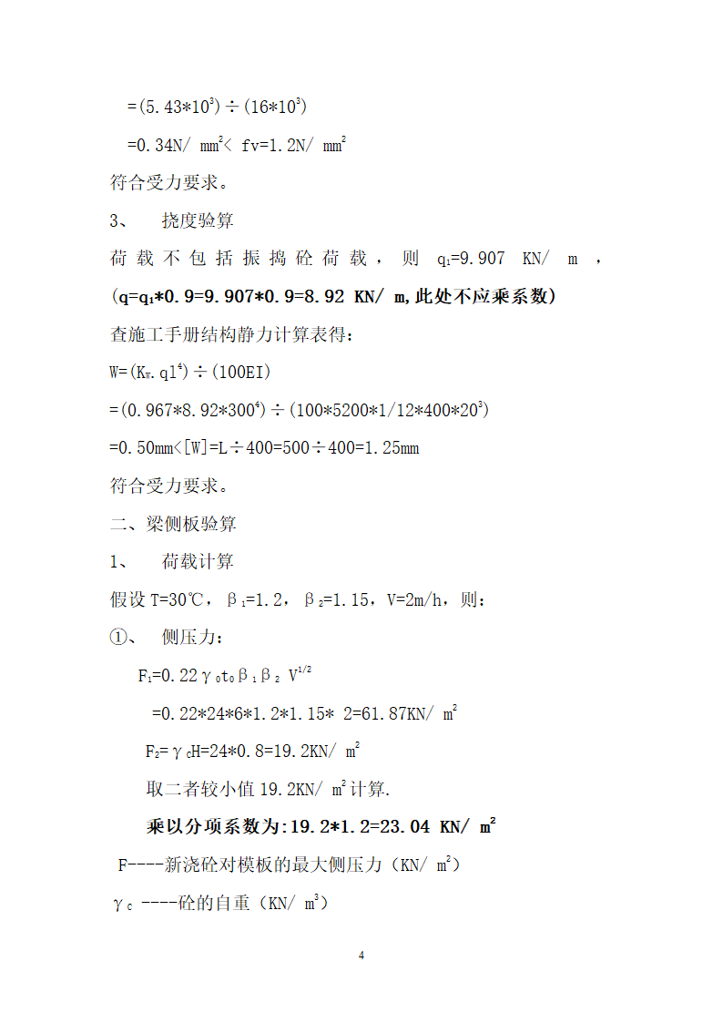 高支撑模板施工方案.doc第4页