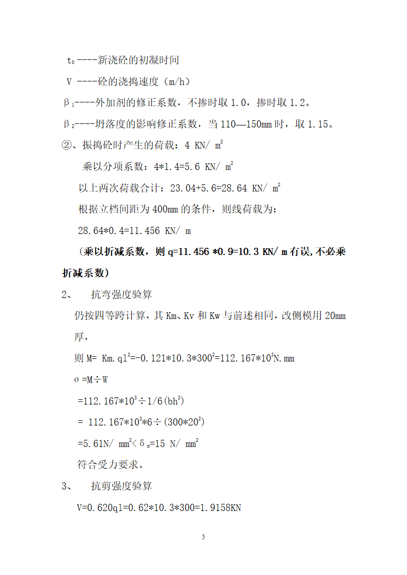 高支撑模板施工方案.doc第5页