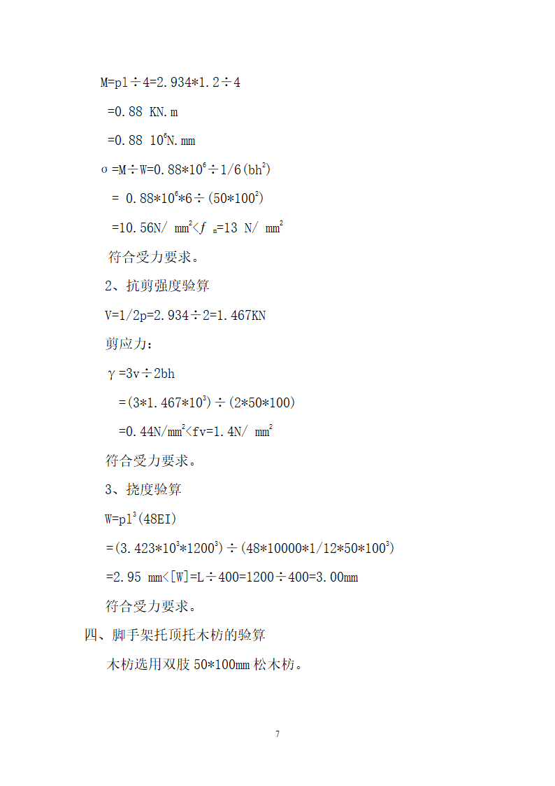 高支撑模板施工方案.doc第7页