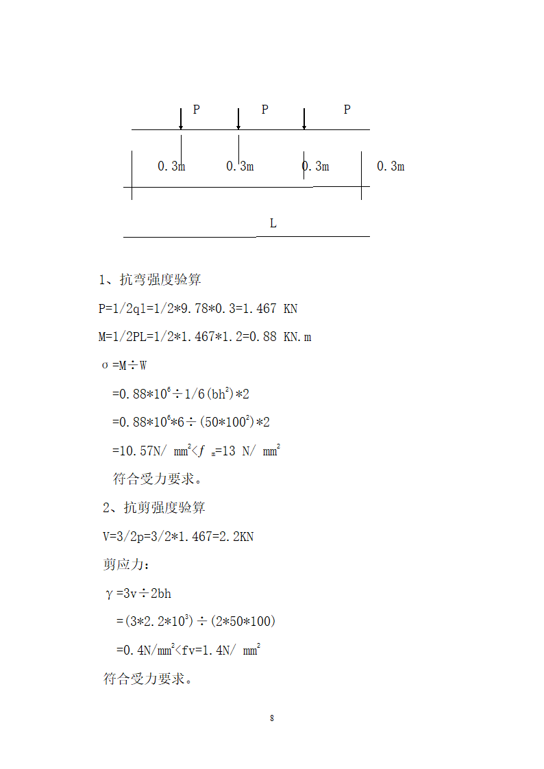 高支撑模板施工方案.doc第8页