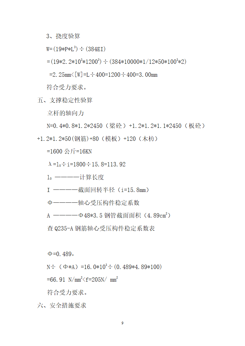 高支撑模板施工方案.doc第9页