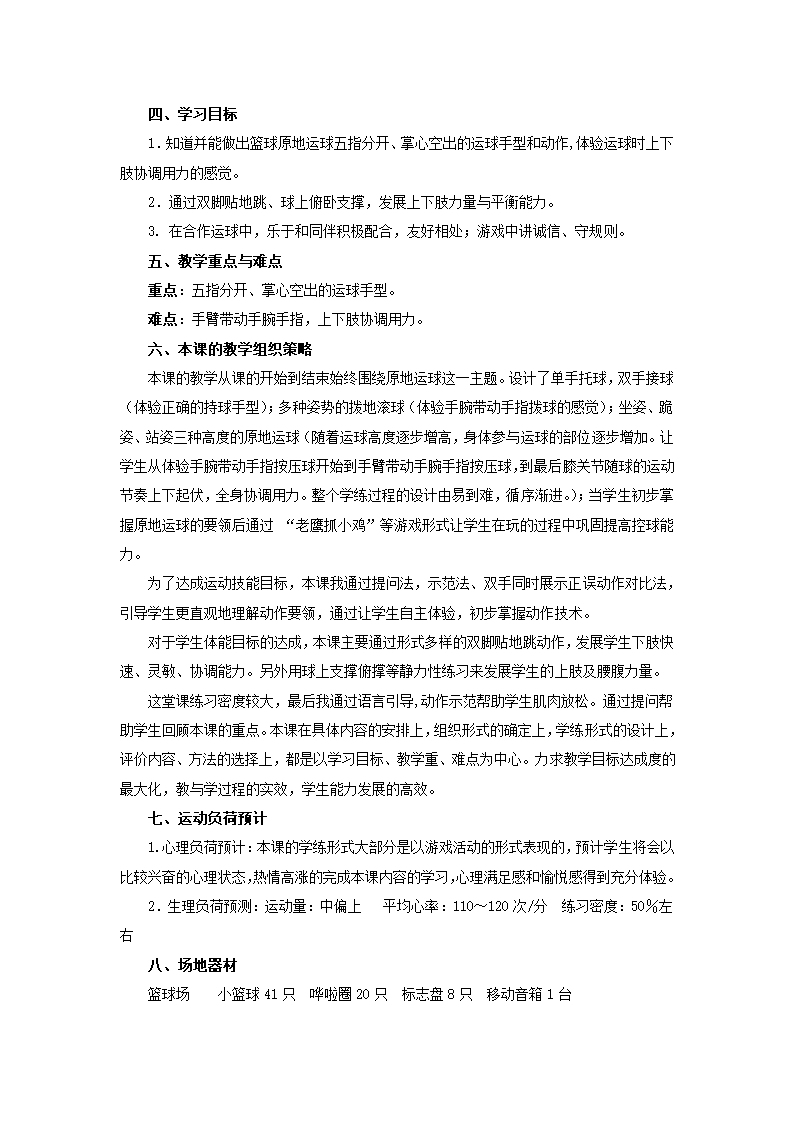 四年级上册体育教案　小篮球　全国通用.doc第6页