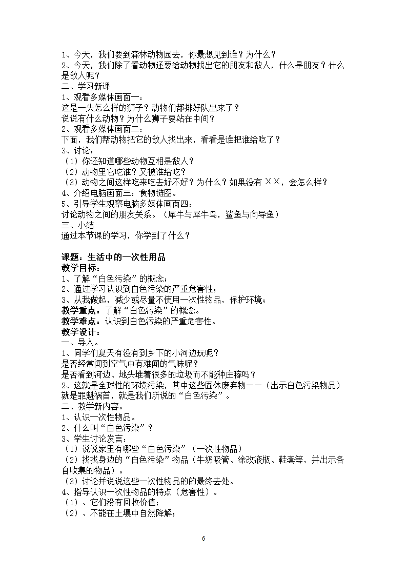 通用版 四年级环境教育 全册教案.doc第6页