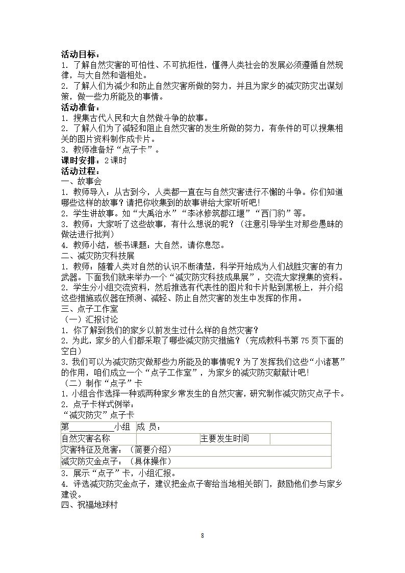 通用版 四年级环境教育 全册教案.doc第8页