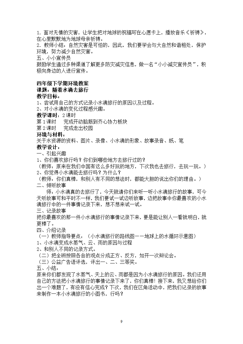 通用版 四年级环境教育 全册教案.doc第9页