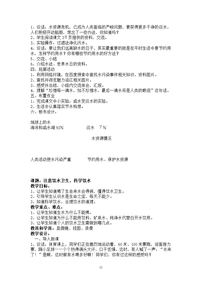 通用版 四年级环境教育 全册教案.doc第11页