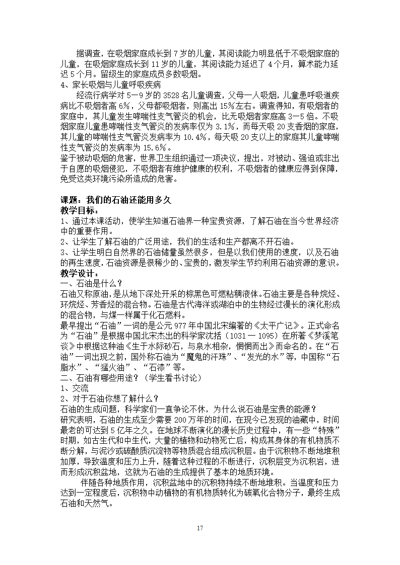 通用版 四年级环境教育 全册教案.doc第17页