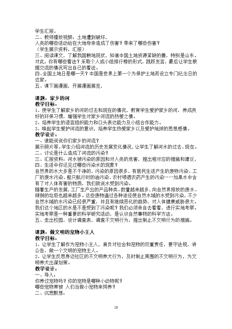 通用版 四年级环境教育 全册教案.doc第19页