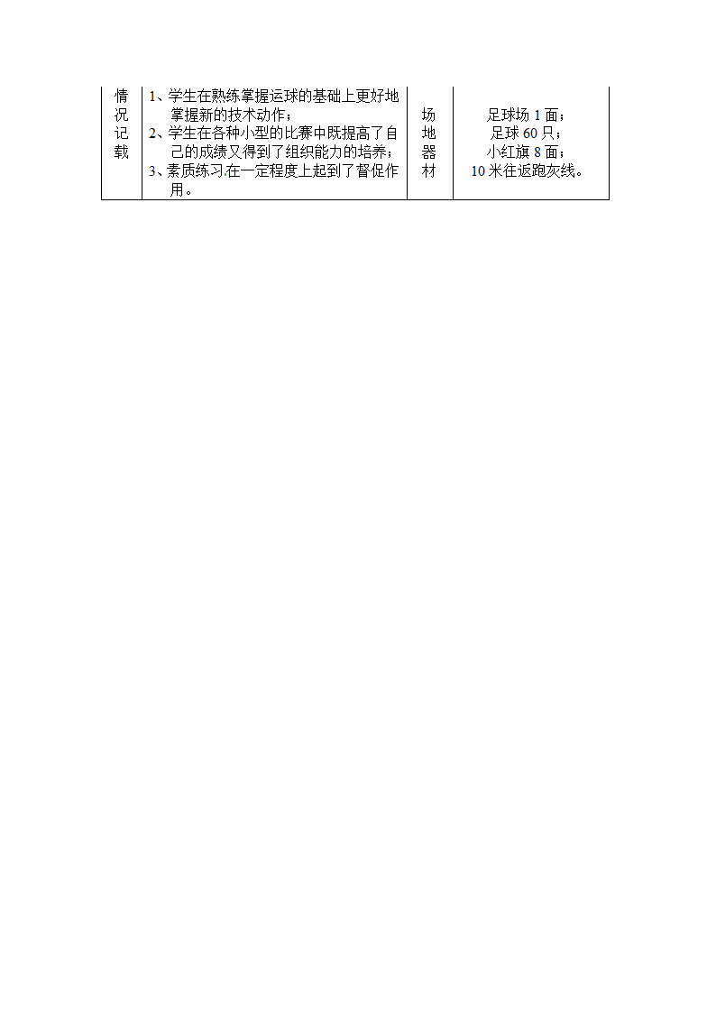 小学体育教案-足球正脚背运球 全国通用.doc第3页