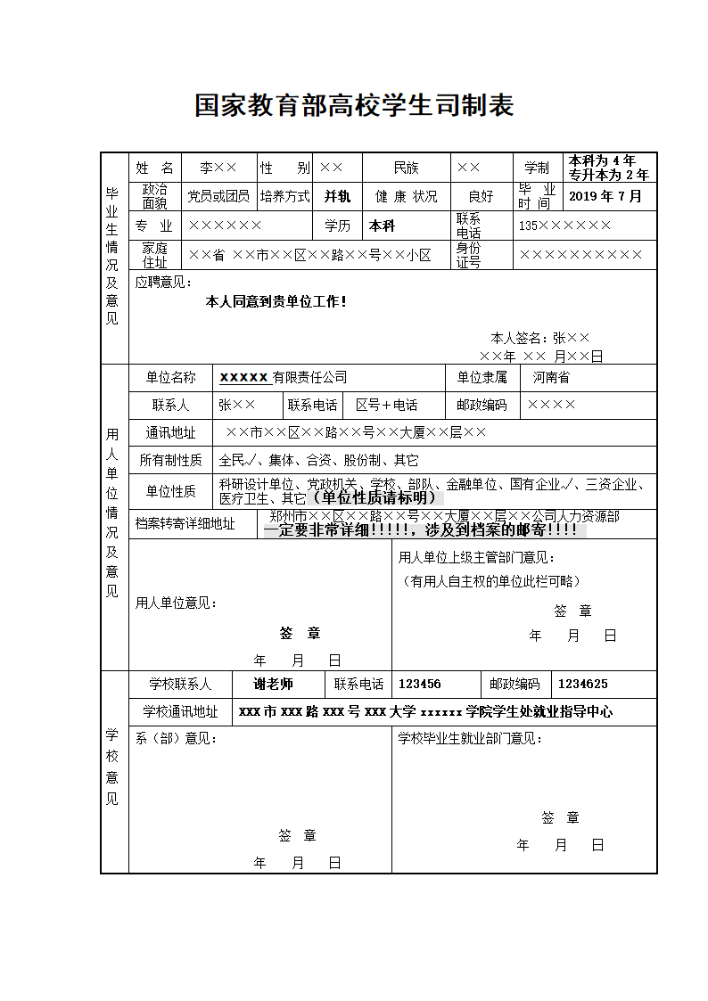 毕业生就业协议(通用模板).docx第3页