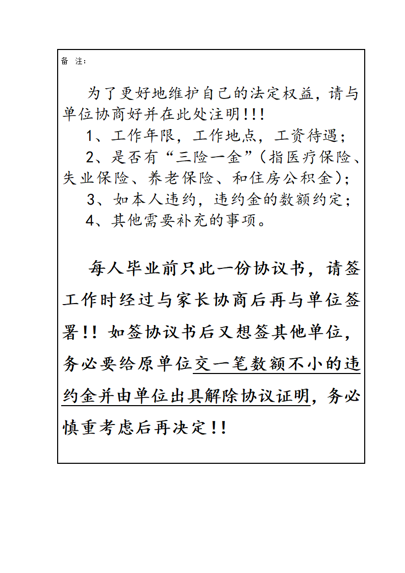 毕业生就业协议(通用模板).docx第4页