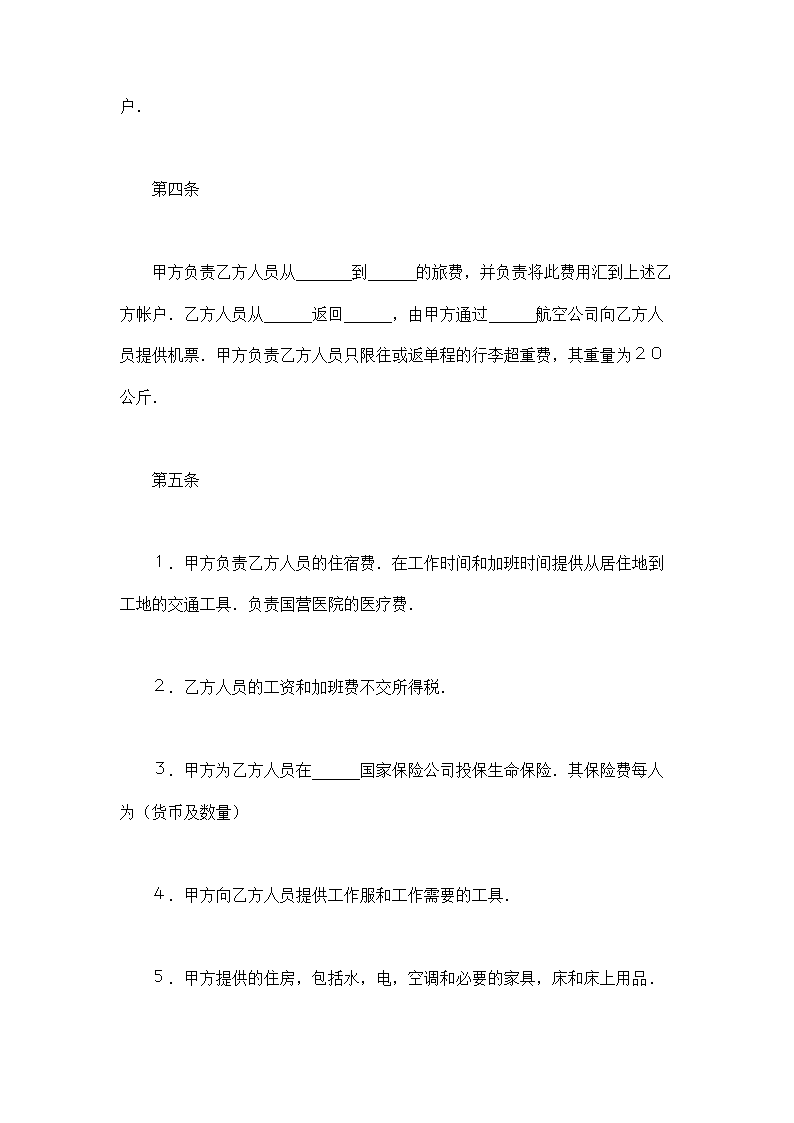 中外劳动技术服务合同通用模板.doc第4页