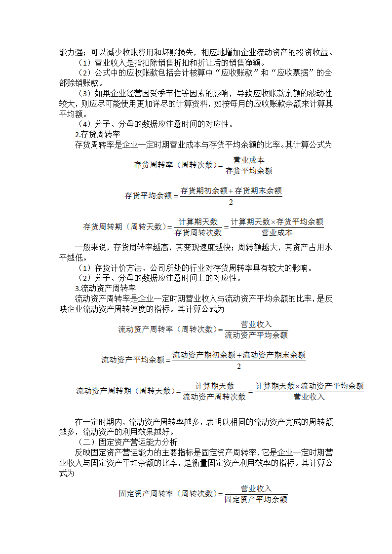 中职《财务管理》（西南财大版·2020）同步教案：项目七  企业财务分析.doc第6页