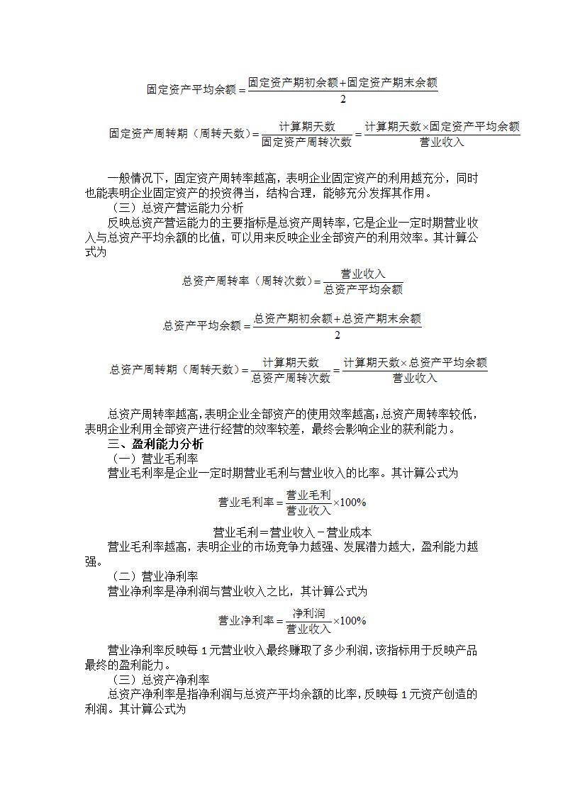 中职《财务管理》（西南财大版·2020）同步教案：项目七  企业财务分析.doc第7页