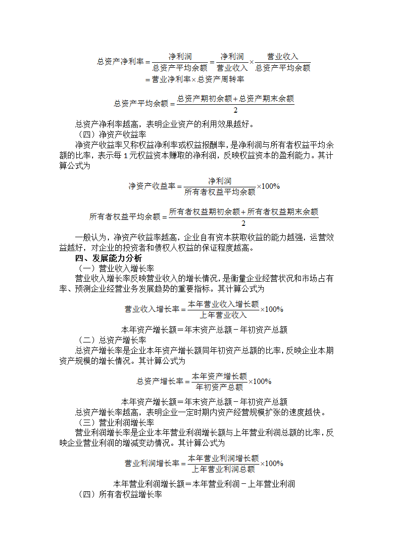 中职《财务管理》（西南财大版·2020）同步教案：项目七  企业财务分析.doc第8页