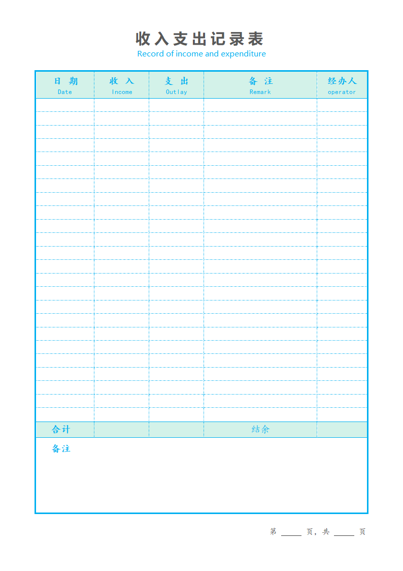 记账表-财务收支日记账.docx第1页