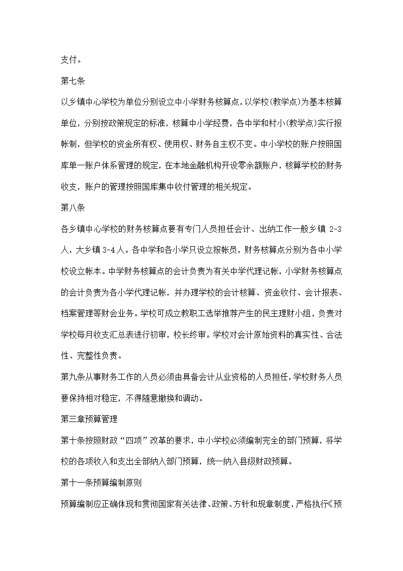 中小学校财务管理制度范本.docx第3页