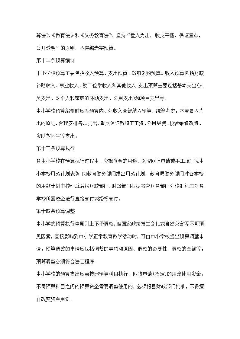 中小学校财务管理制度范本.docx第4页