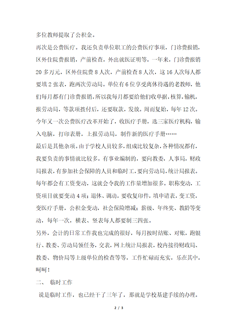 2018年财务年终总结学校财务年终个人总结.docx第2页