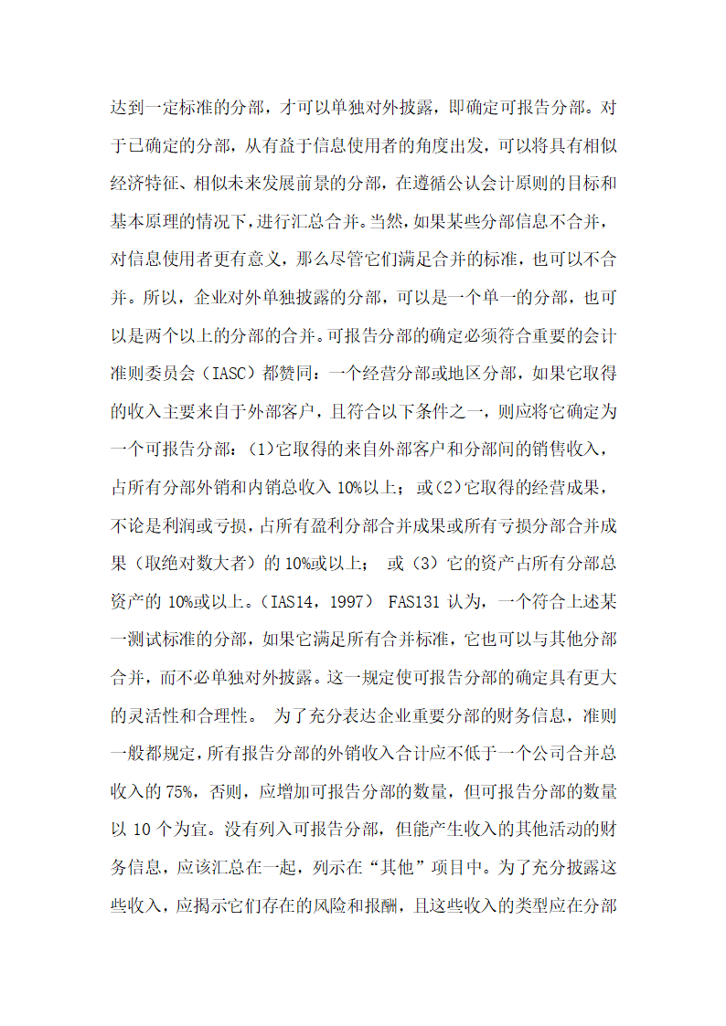 关于企业分部财务报告行政法论文.docx第5页