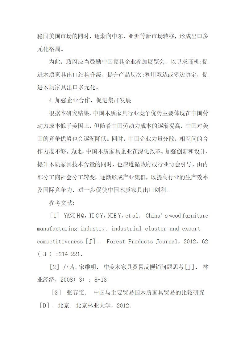 中美木质家具进出口的互补与竞争.docx第15页