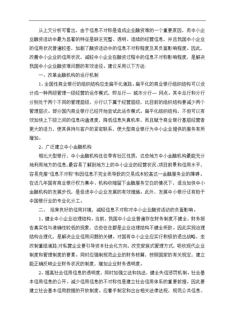 中小企业融资难的原因及对策分析.doc第14页