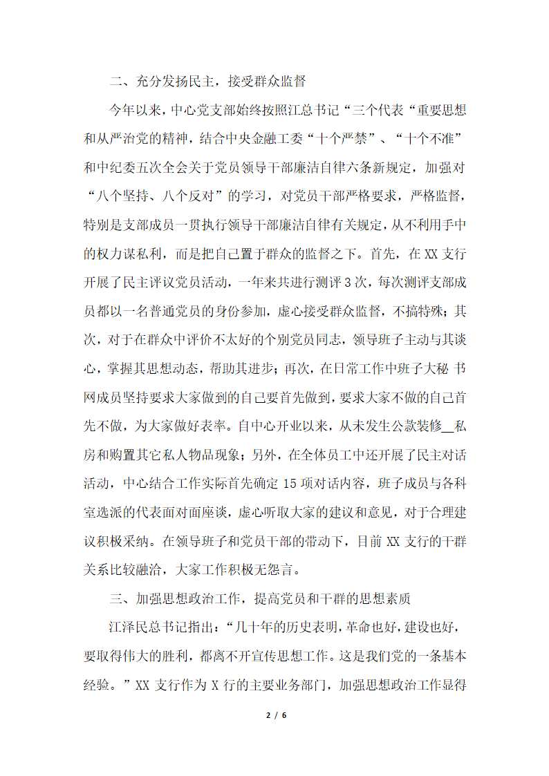 2018年银行支行党风廉政建设自查报告.docx第2页