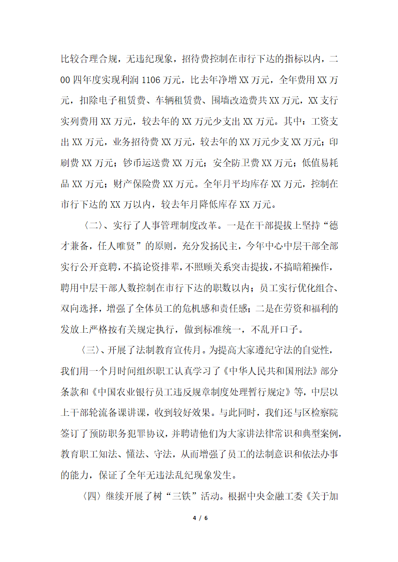 2018年银行支行党风廉政建设自查报告.docx第4页