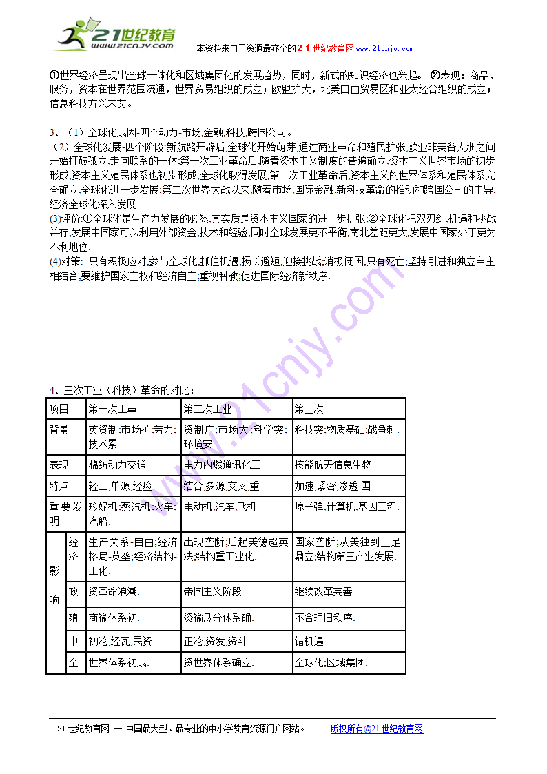 高三历史复习世界史知识精析6：二战及二战后的世界（1989-）.doc第3页