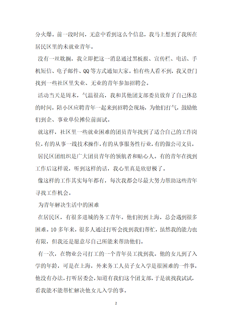 社区优秀团干部事迹材料.doc第2页