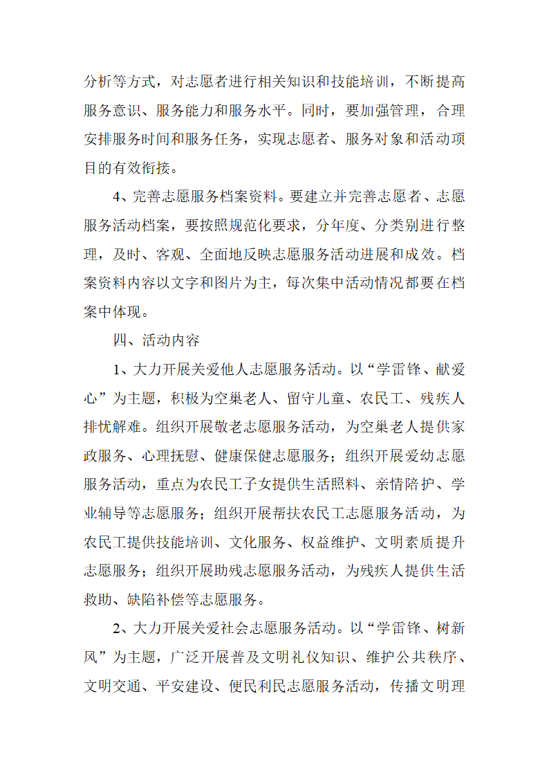 学雷锋志愿服务活动实施方案(2).doc第3页