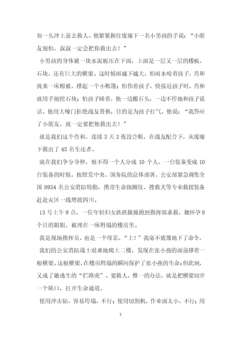 抗震救灾英模孙国利 不放过每一个角落不放弃每一个生命.doc第2页