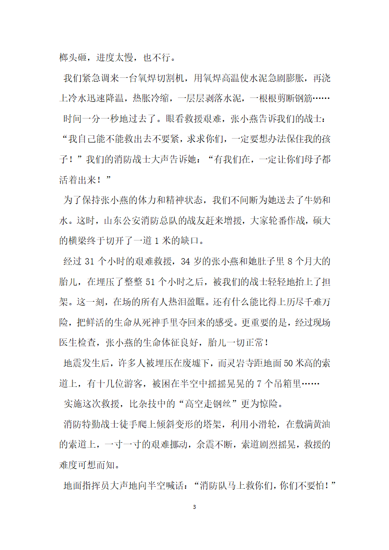 抗震救灾英模孙国利 不放过每一个角落不放弃每一个生命.doc第3页