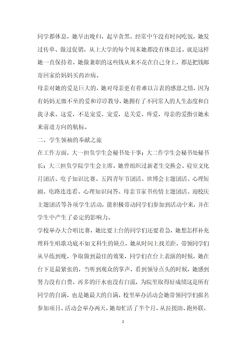 大学生事迹材料范文优秀大学生 评选推荐事迹材料范文.doc第2页