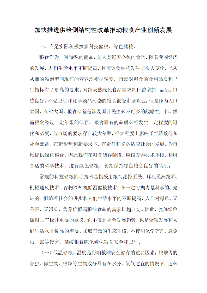 加快推进供给侧结构性改革.docx