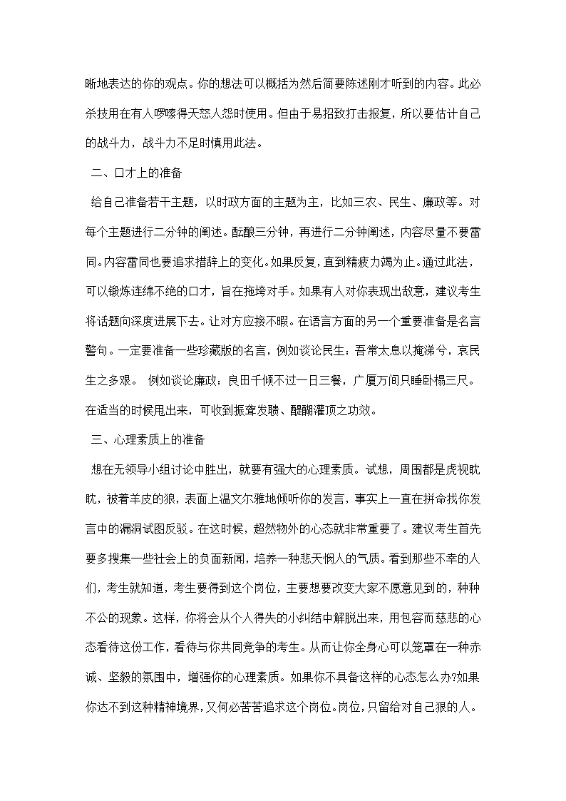 银行无领导小组面试技巧.docx第2页