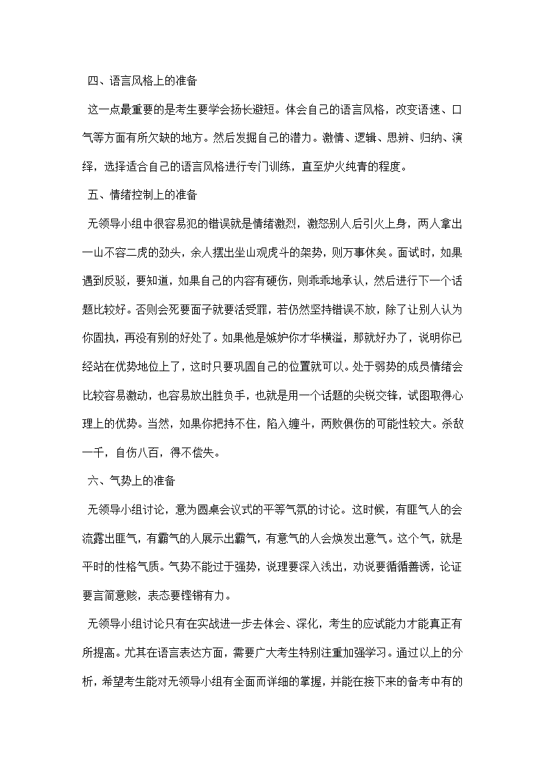 银行无领导小组面试技巧.docx第3页