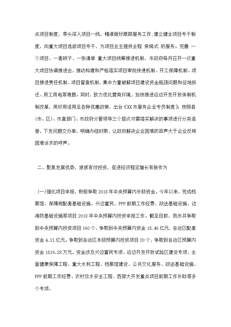 发展和改革委员会上半年工作总结.docx第3页