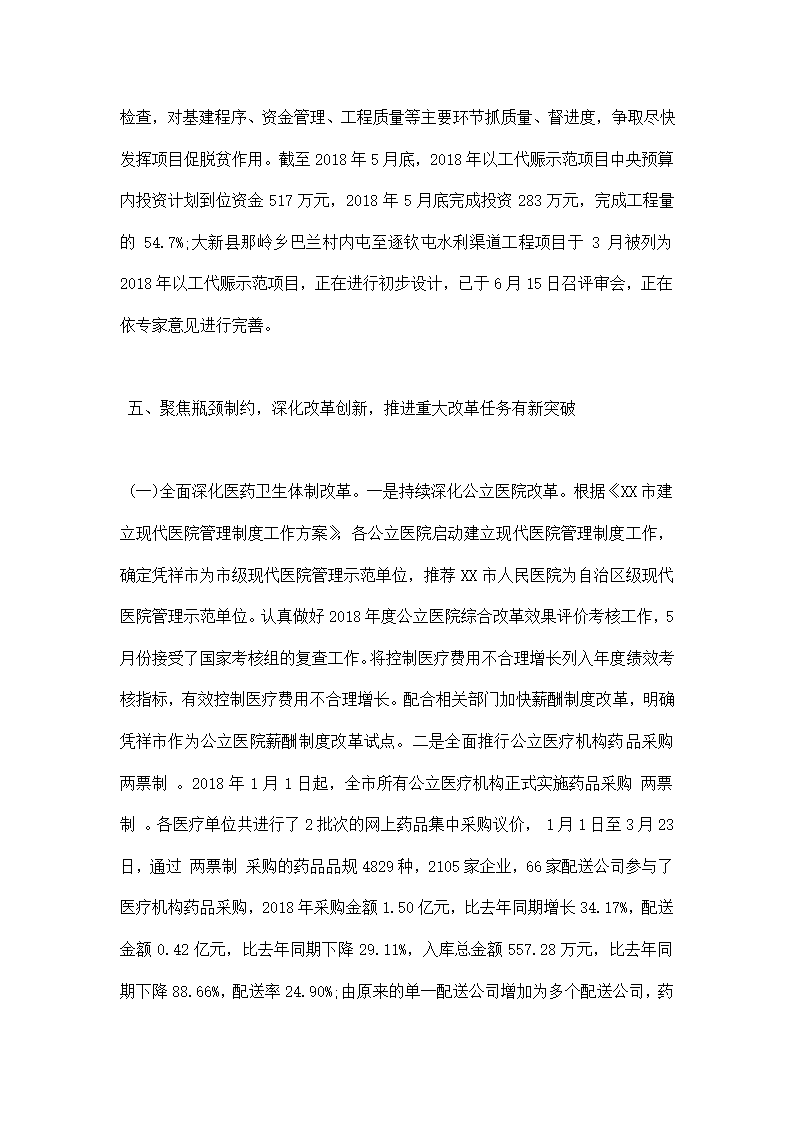 发展和改革委员会上半年工作总结.docx第10页